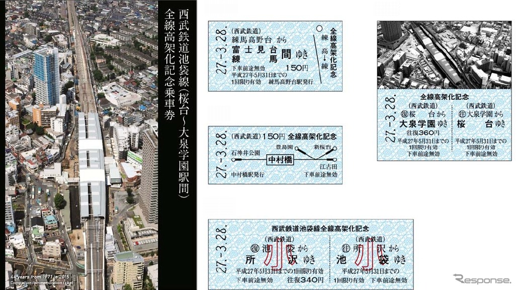 記念切符は台紙（左）と4枚の硬券乗車券（右）のセット。3月28日から発売される。