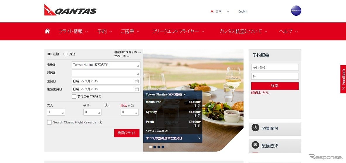 カンタス航空公式サイト