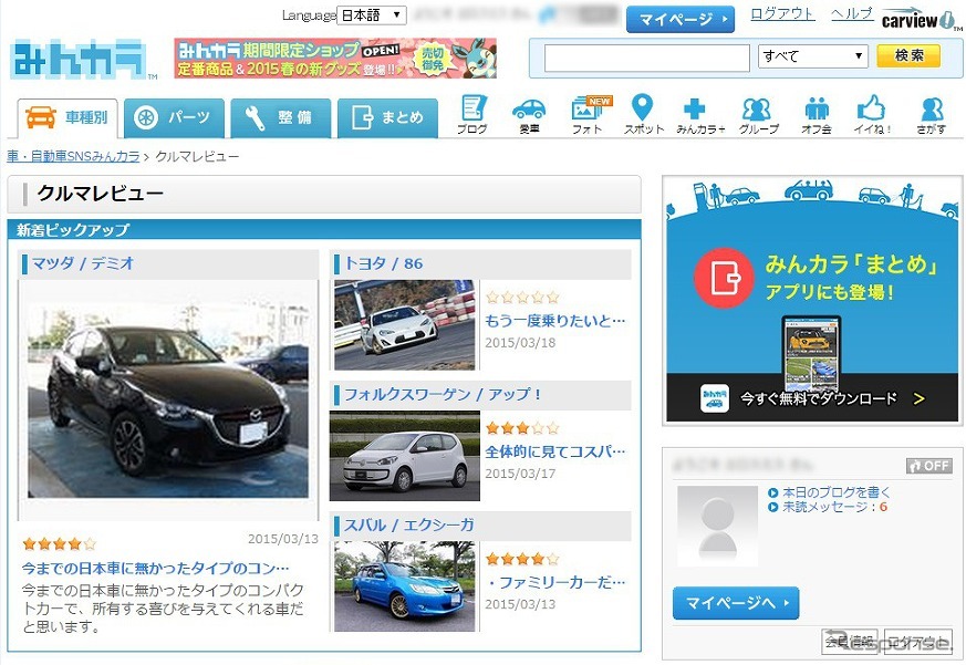 みんカラ クルマレビュー