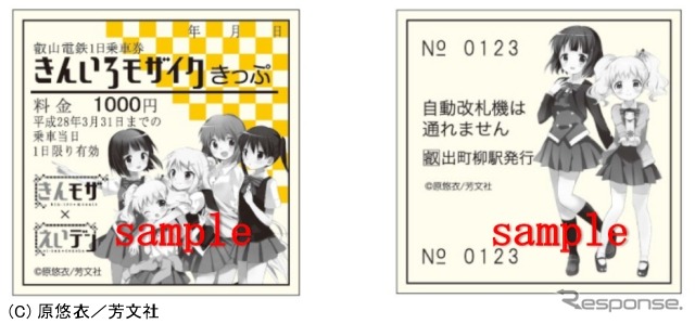 「きんモザ」1日乗車券のデザイン。主要キャラクターが描かれている。