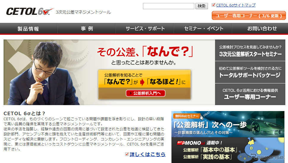 CETOL 6σ（WEBサイト）