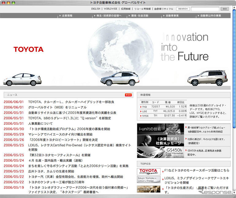 トヨタグローバルサイトを拡充、トヨタ生産方式の解説も