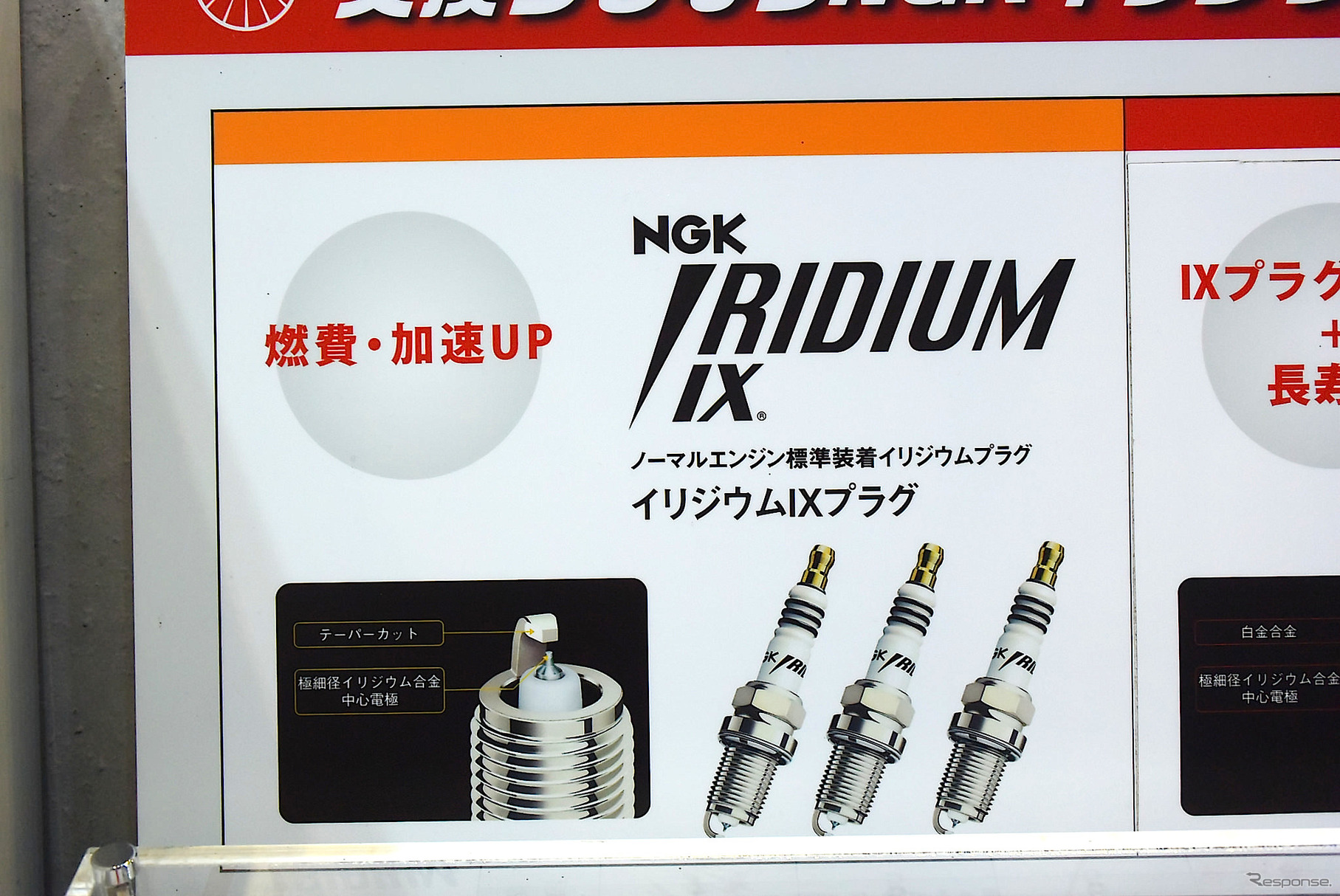 NGK イリジウムIX（東京モーターサイクルショー15）