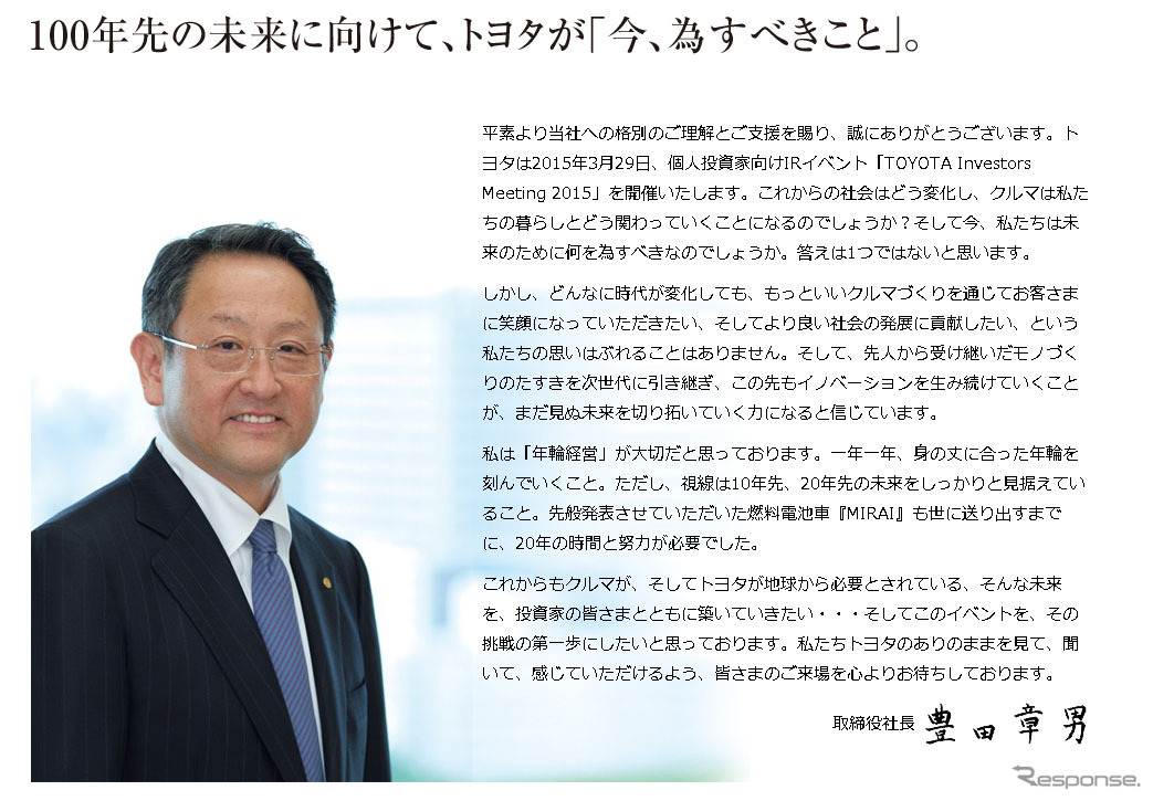 豊田章男社長