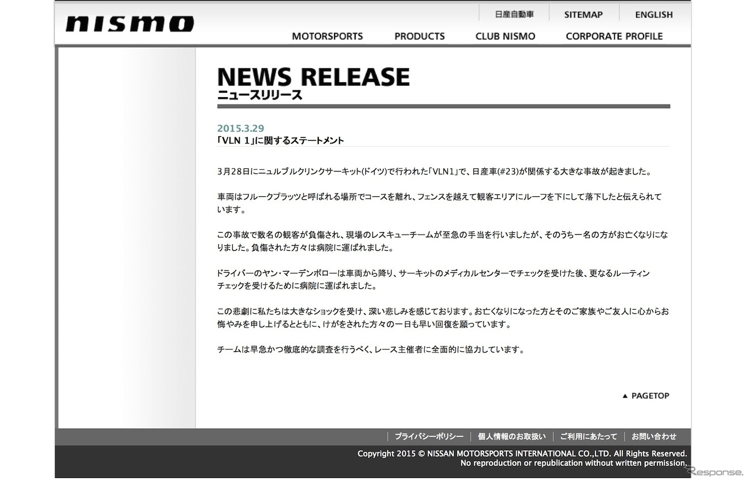 事故を伝えるNISMOのプレスリリース