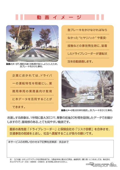 ドライブレコーダーによる危険運転チェック…富士火災海上保険
