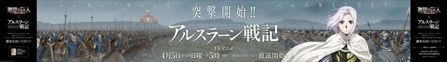 「アルスラーン戦記」と「進撃の巨人」がコラボ　JR新宿駅にルシタニア軍、パルス軍＋調査兵団?