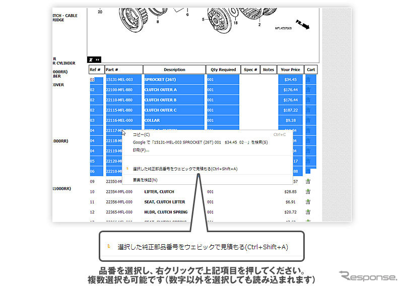 Webike 純正部品簡単見積ツール