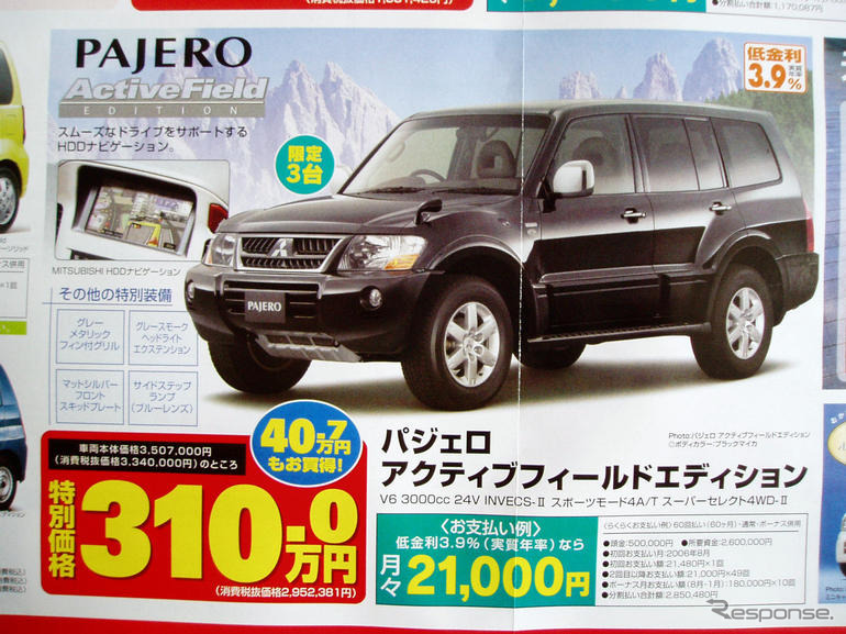 【新車値引情報】ディーラー限定、台数限定、期間限定!! …40万円引きも