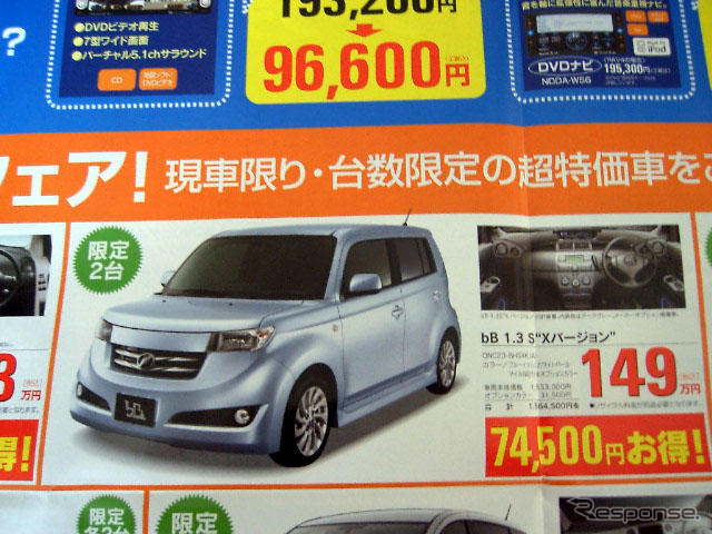 【新車値引情報】ディーラー限定、台数限定、期間限定!! …40万円引きも