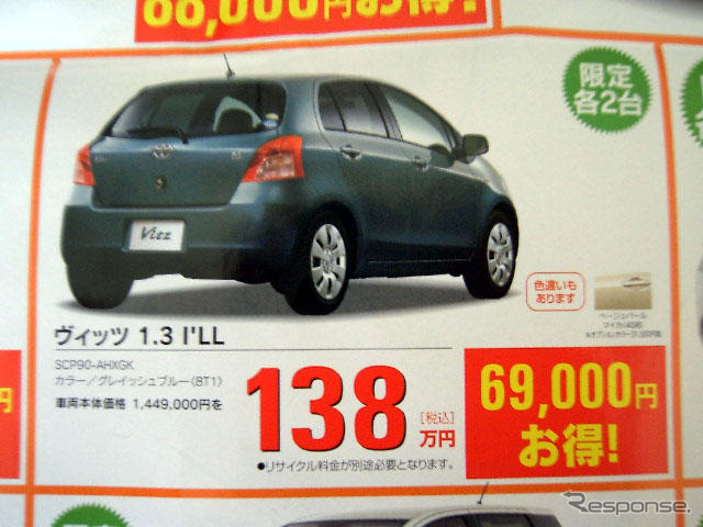 【新車値引情報】ディーラー限定、台数限定、期間限定!! …40万円引きも