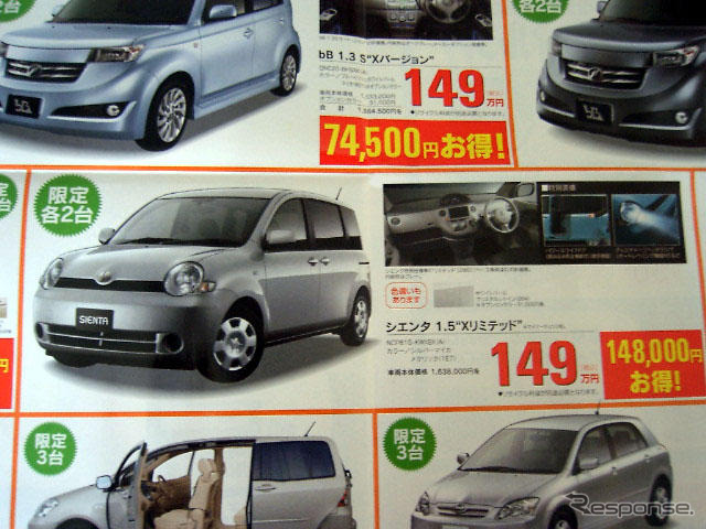 【新車値引情報】ディーラー限定、台数限定、期間限定!! …40万円引きも