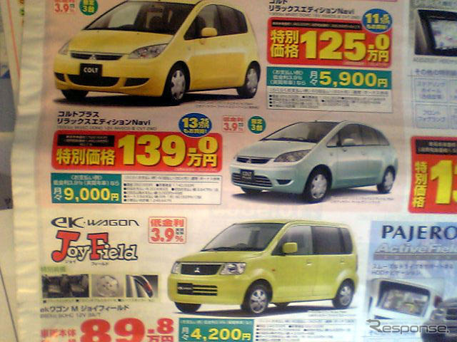 【新車値引情報】ディーラー限定、台数限定、期間限定!! …40万円引きも
