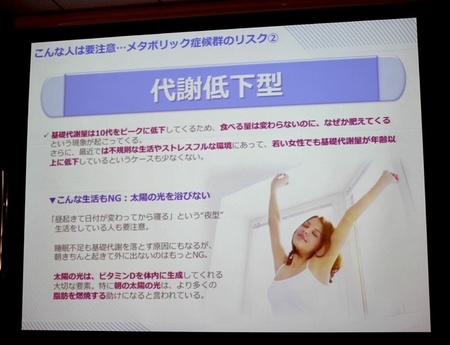 こんな人は要注意…メタボリック症候群のリスク2