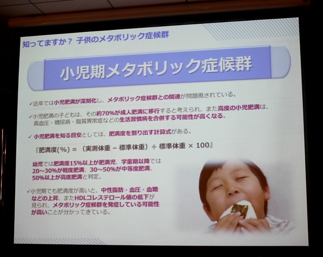 子供のメタボリック症候群について