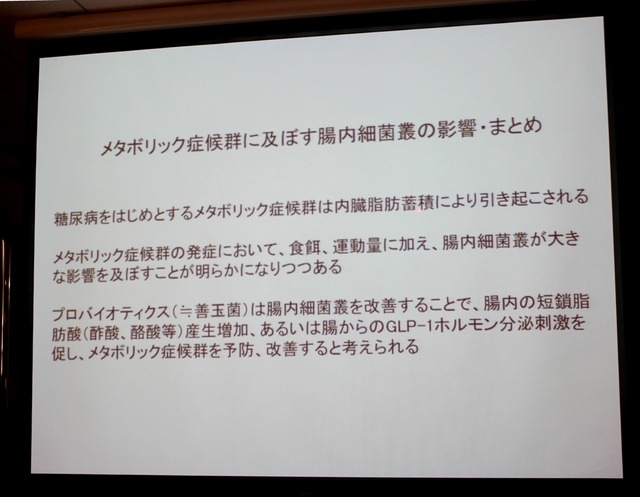 メタボリック症候群に及ぼす腸内細菌叢の影響・まとめ