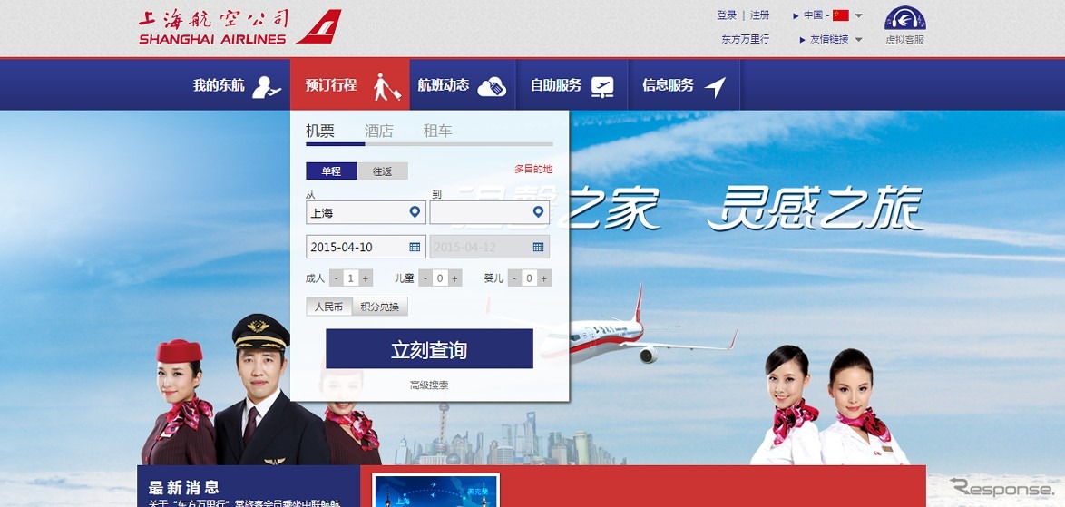 上海航空公式ホームページ