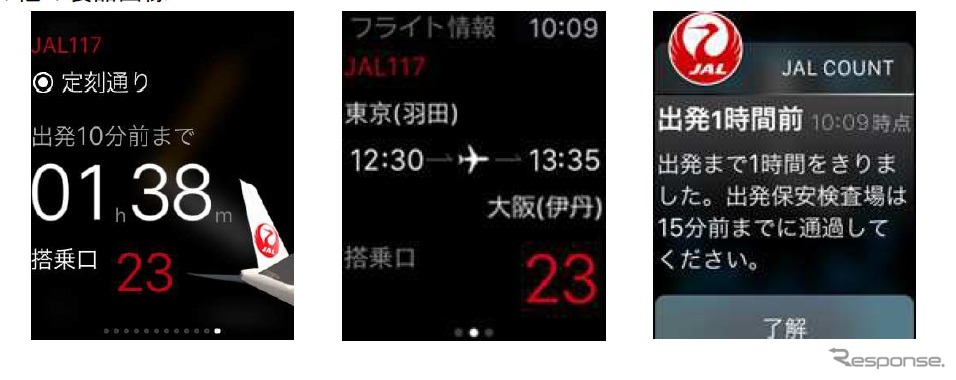 Apple Watch向けアプリ「JALカウントダウン」