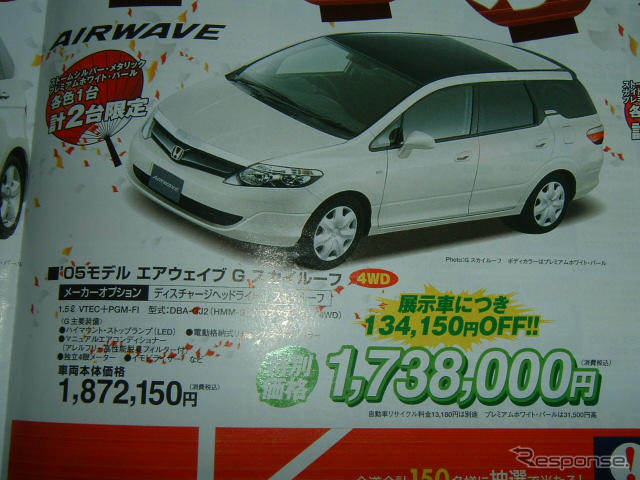 【新車値引情報】週末限定、展示車の割引があるよ