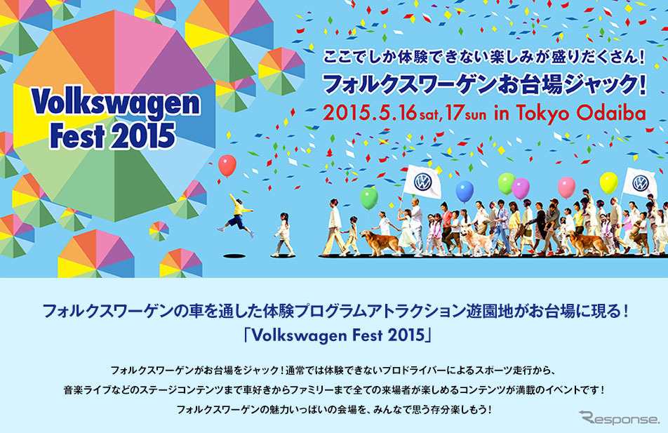 フォルクスワーゲン フェスト 2015