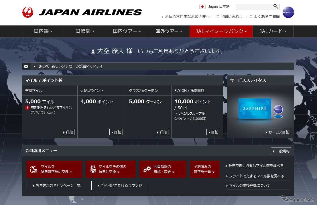 JALマイレージバンクTOPページもリニューアル