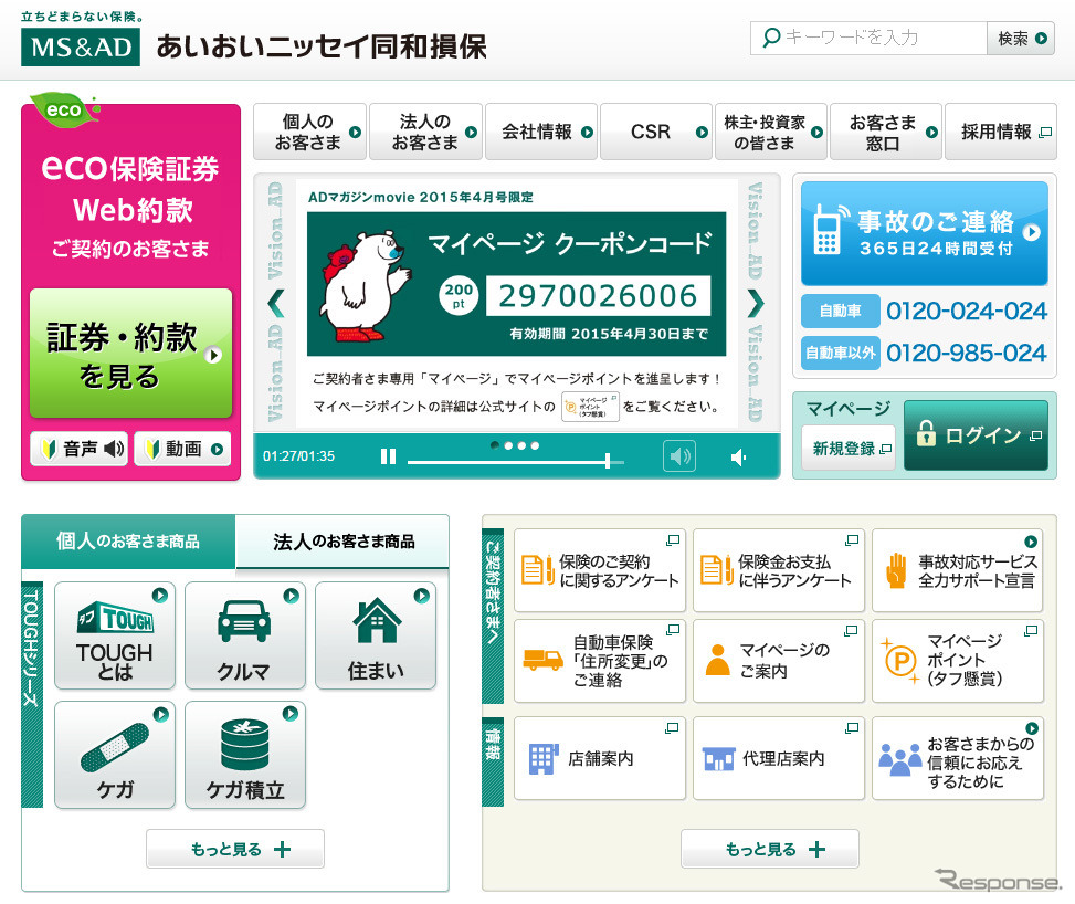 あいおいニッセイ同和損害保険（webサイト）