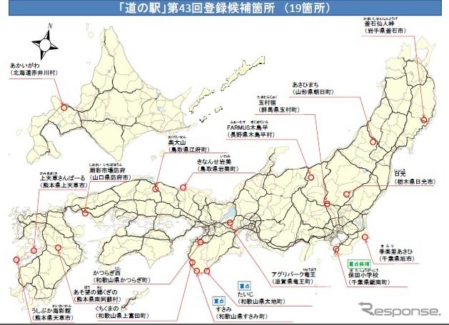 国土交通省が「道の駅」19か所を追加