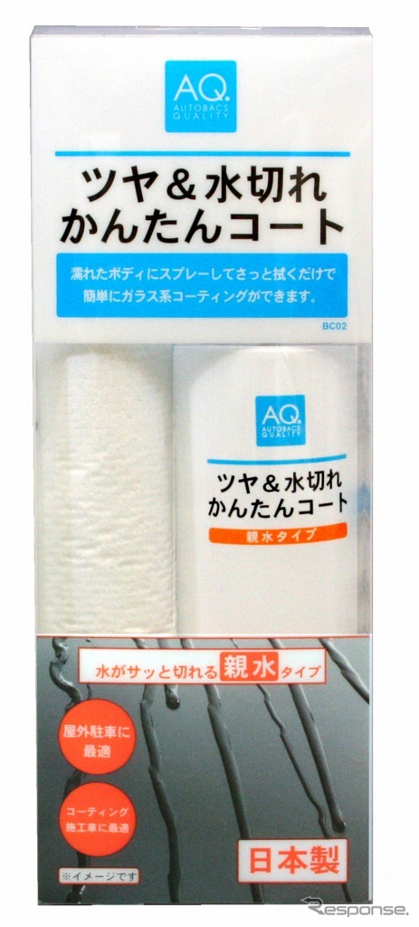 ツヤ＆水切れかんたんコート