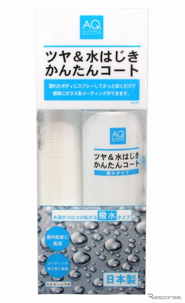 ツヤ＆水はじきかんたんコート