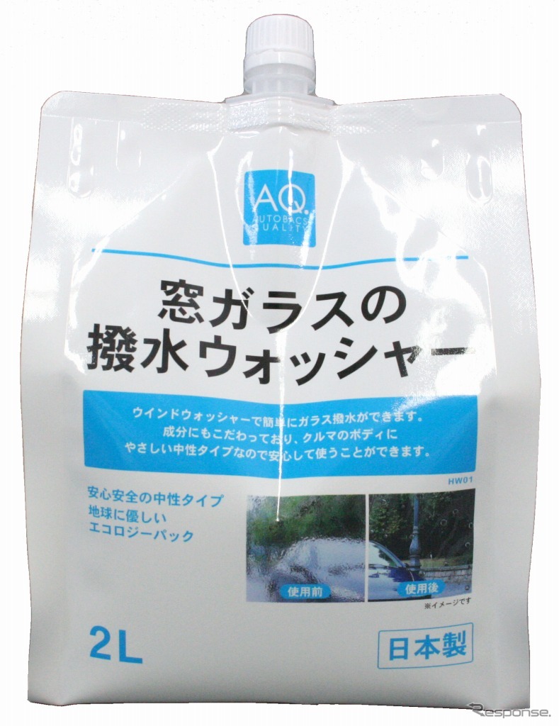 窓ガラスの撥水ウォッシャー