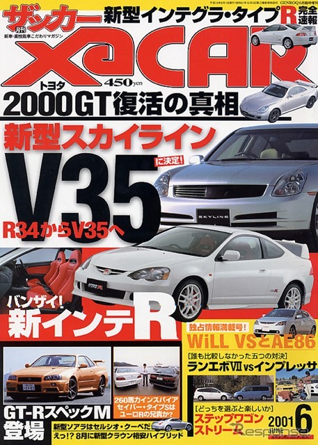 新型日産『スカイライン』、完全写真だっ!!