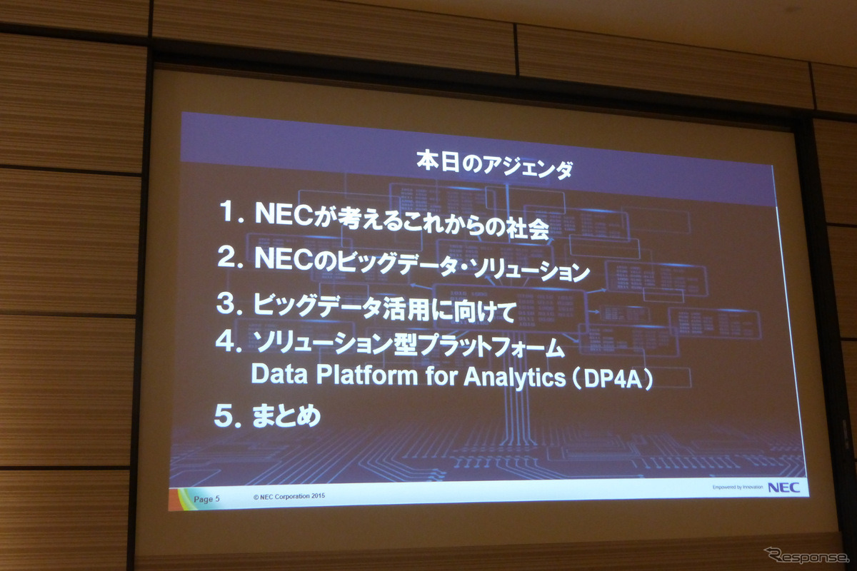 4月17日、グランドハイアット東京にてSAS FORUM JAPAN2015が開催。日本電気、ビッグデータ戦略本部孝忠大輔氏により「データサイエンティストが語るビッグデータによる価値創出」と題した講演が行われた。