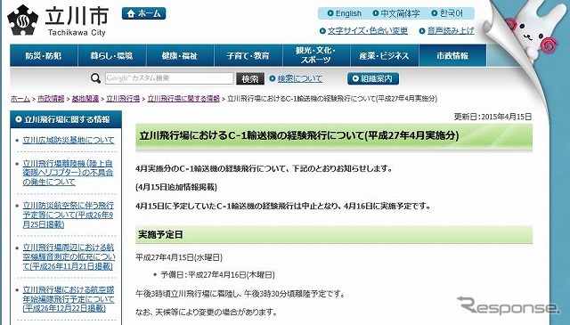 昔はいつ実施するかわからなかったが、最近は立川市のWebサイトでスケジュールが公開されており、以前よりは見やすくなった。