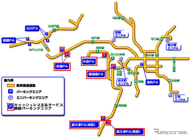 阪神高速のPAでキャッシュレスが開始