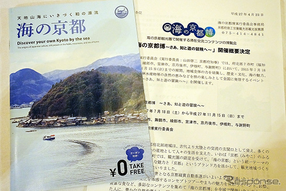 京都府民ホールで4月23日に開催された「海の京都博」開催概要共同記者会見