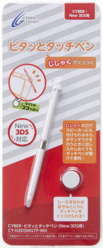 CYBER・ピタッとタッチペン（New 3DS用）ホワイト パッケージ