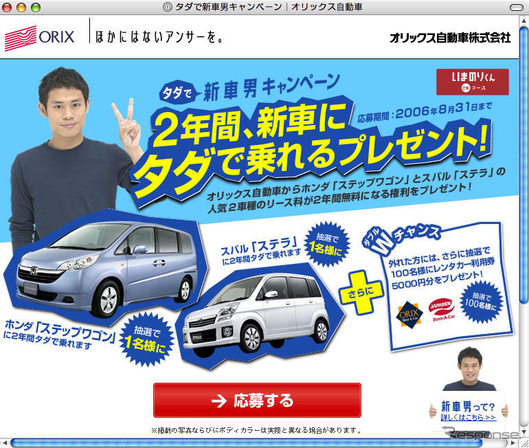 【プレゼント】2年間、タダで新車男---オリックス