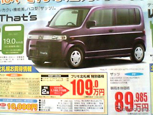 【新車値引情報】あった、みつけた、それ急げ