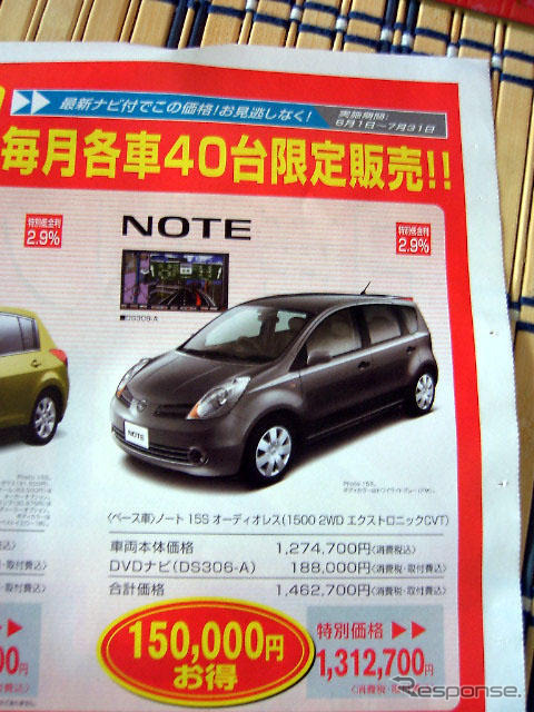 【新車値引情報】あった、みつけた、それ急げ