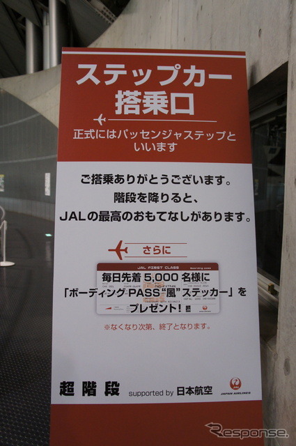本物のパッセンジャーステップを「超階段」として会場内に展示。