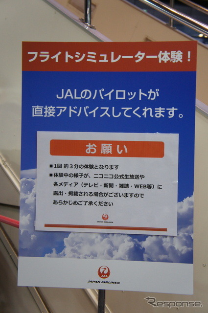 人気だったのはボーイング787を模したフライトシミュレーター。