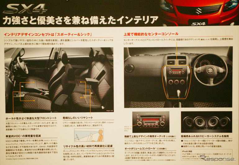 【スズキ SX4 発表】安心できるまじめな走りのイメージ