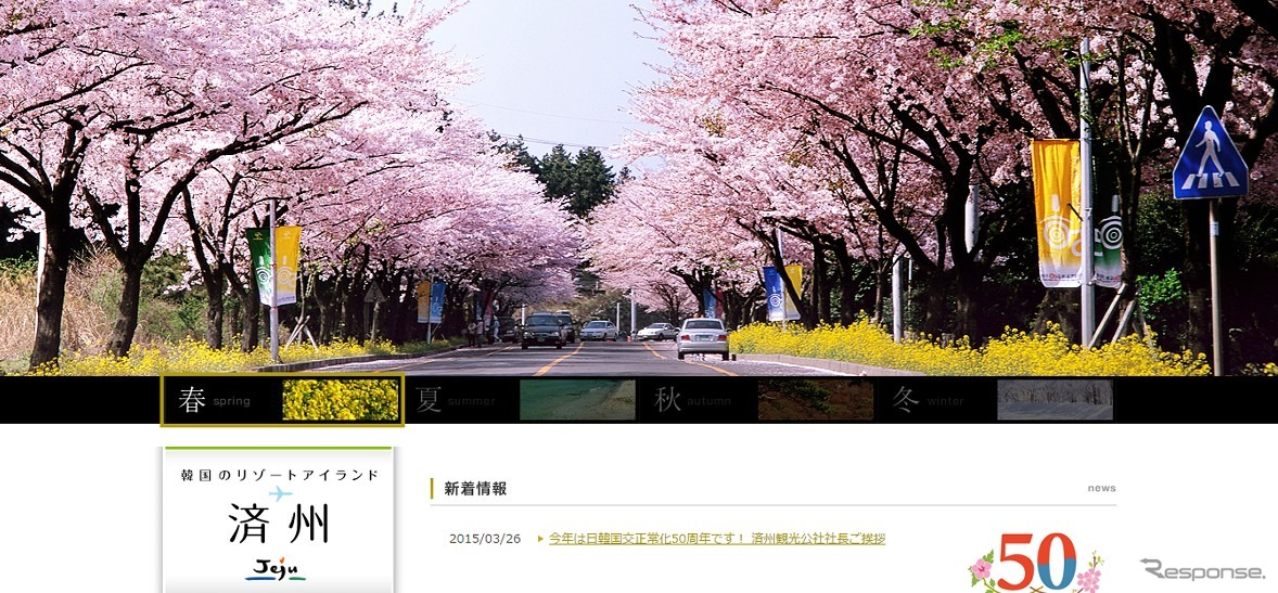 済州観光公社日本公式サイト