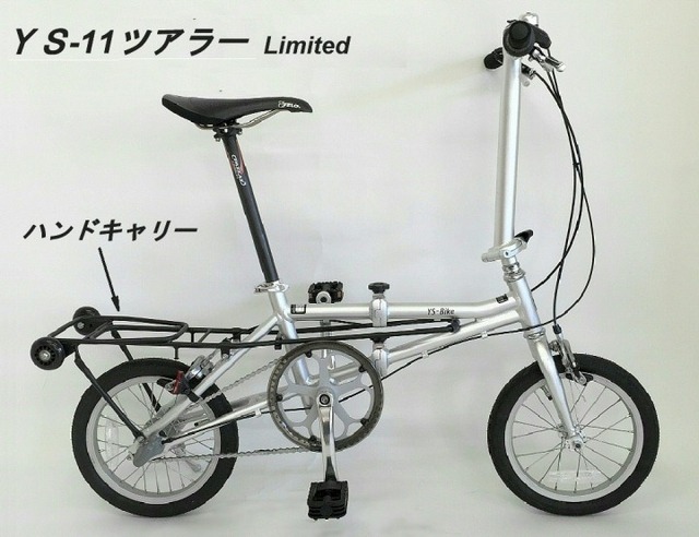 折り畳み自転車YS-11/YS-22をスーツケースのように携行できる「ハンドキャリーバッグ」