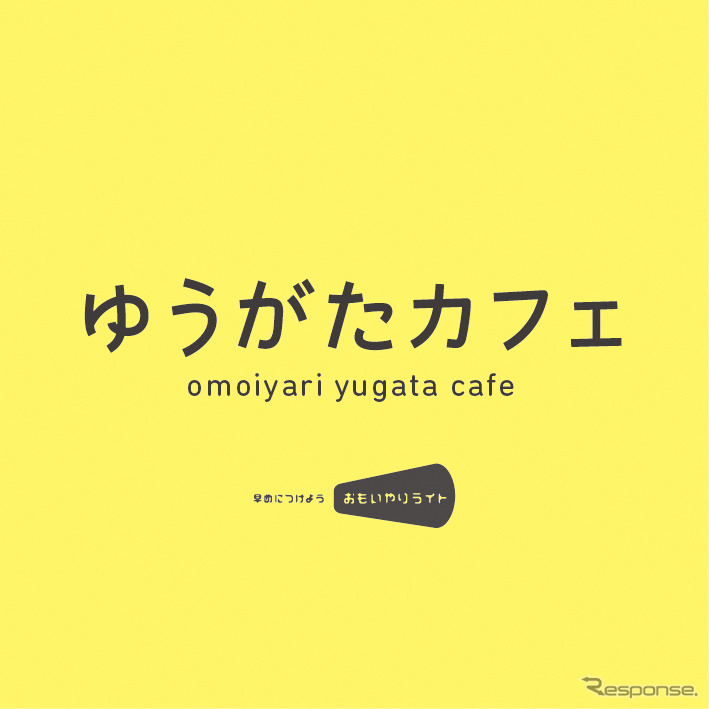 ゆうがたカフェ