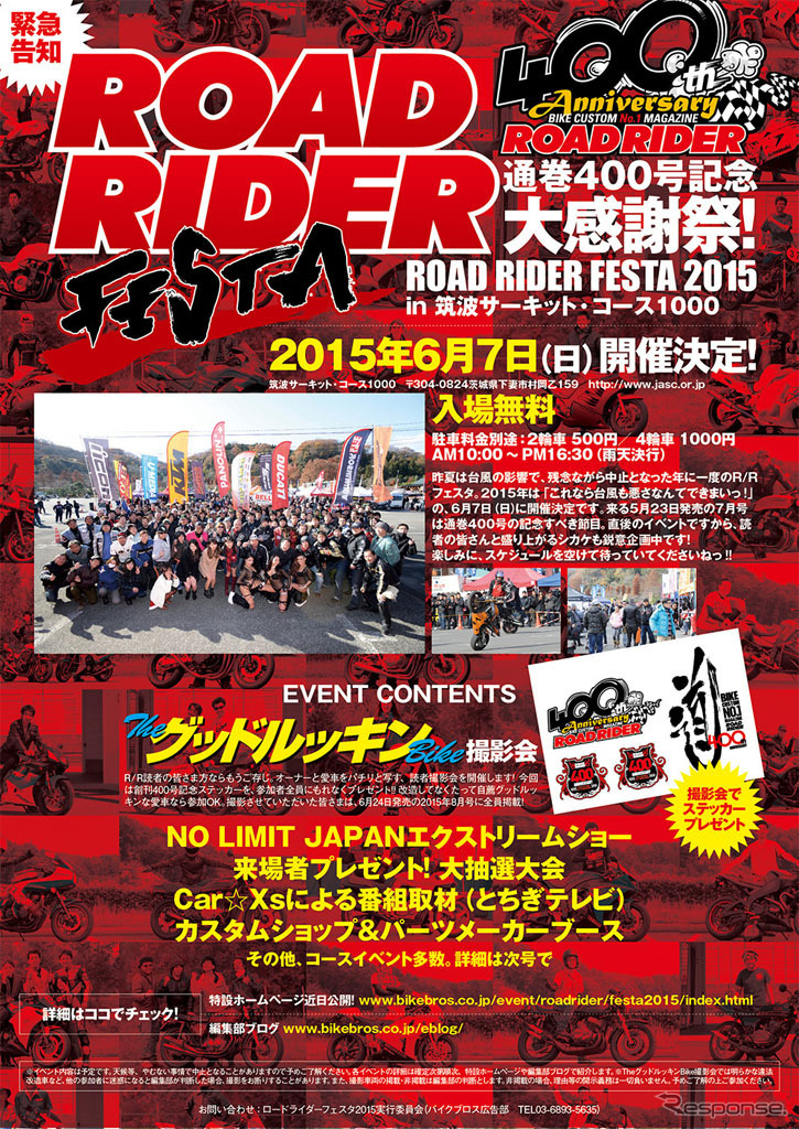 ロードライダーフェスタ2015