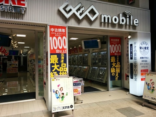 札幌の中心、すすきのにほど近い「ゲオモバイル札幌狸小路4丁目店」