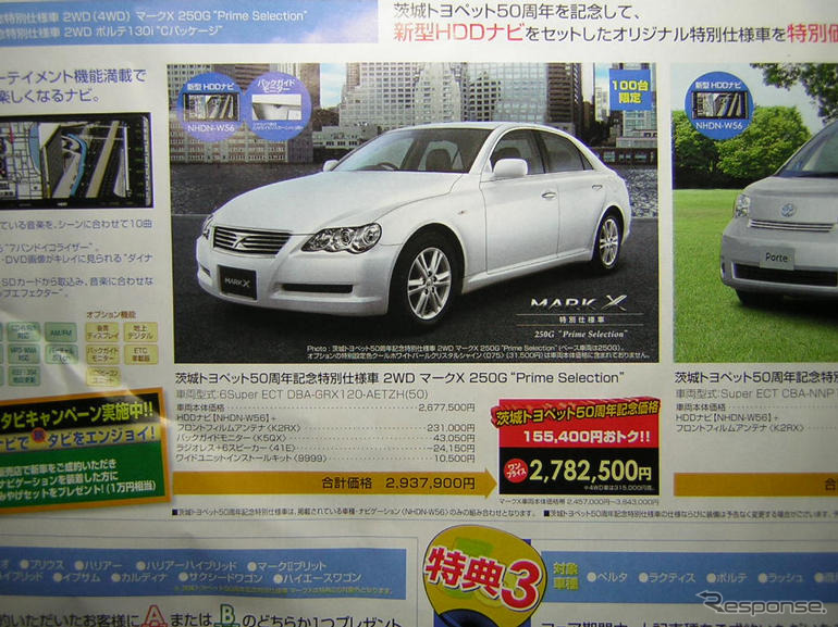 【新車値引き情報】2周年、50周年、60周年記念プライス