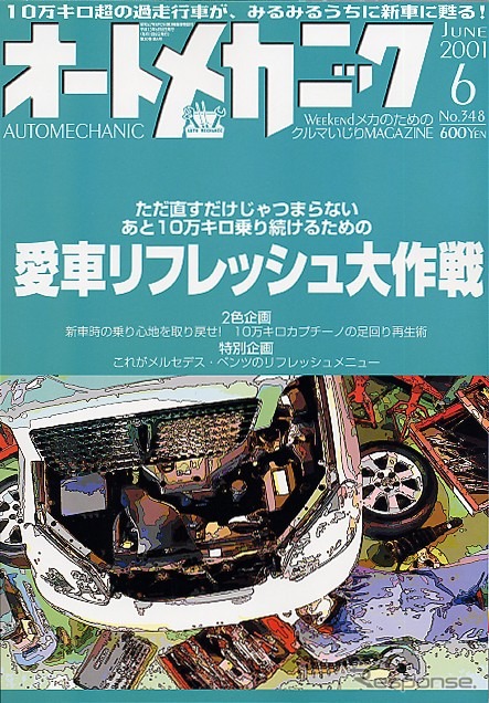 そうか! ……10万キロ超のクルマをこうリフレッシュする