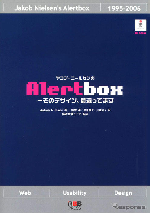 『Alertbox』その書き方、見せ方、デザイン、間違ってます